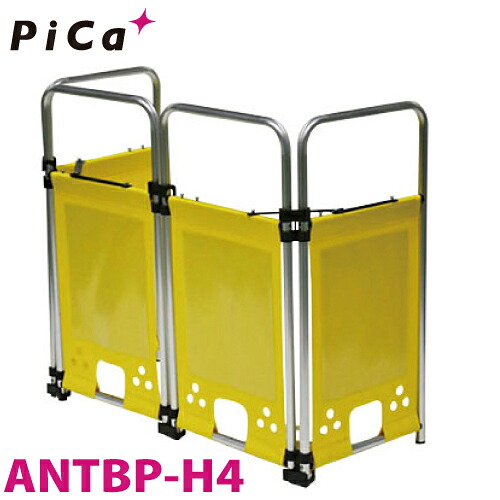 ピカ/Pica 安全柵 ポケット付きハーフタイプ ANTBP-H4 パネル：4枚｜機械と工具のテイクトップ