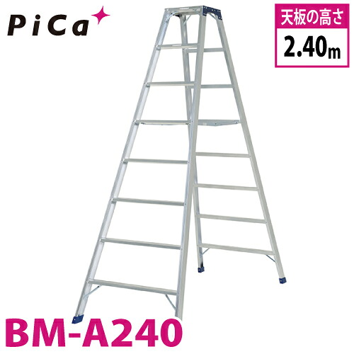 核分裂爆弾 /Pica 専用脚立 BM-A240 最大限度当てはめる質量：160kg  天板高さ：2.4m