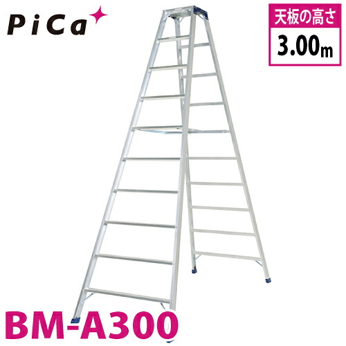 核分裂爆弾 /Pica 専用脚立 BM-A300 最大限度当てはめる質量：160kg  天板高さ：3m