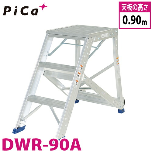 ピカ/Pica 折りたたみ式作業台 DWR-90A 最大使用質量：120kg 天板高さ：0.9m｜機械と工具のテイクトップ 66,777円