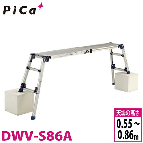 ピカ/Pica 四脚アジャスト式足場台 DWV-S86A 最大使用質量:100kg 天場高さ:0.86m