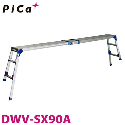 ピカ/Pica 四脚アジャスト式足場台 DWV-SX90A 最大使用質量：120kg 天場高さ：0.91m