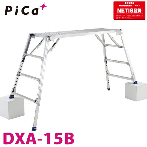 核分裂爆弾/Pica 足がかり台（可搬式作業台） （送りとどける先法人名目押さえる） ダイナワーク「手ごわい」 DXA-15B 天場高さ：1.05-1.48m