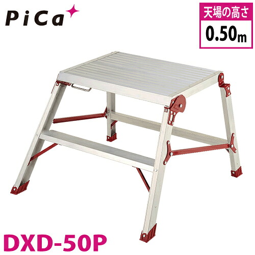 核分裂爆弾/Pica 折りたたみ式御役目台 リョーマ DXD-50P 最高限度当てはめる質量：100kg 天場高さ：0.50m