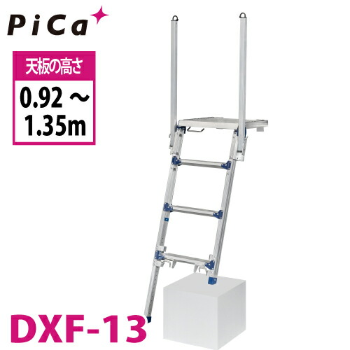 ピカ /Pica トラック昇降ステップ DXF-13 最大使用荷重150kg 荷台への昇降や積み下ろし作業をサポート｜機械と工具のテイクトップ