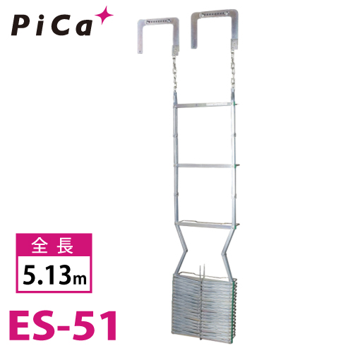 ピカコーポレイション/Pica 避難用 鋼製折りたたみはしご（国家検定