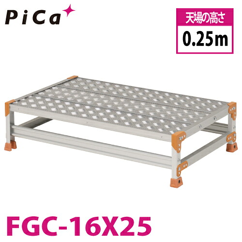 ピカ/Pica 作業台（Danchiシリーズ) FGC-16X25 踏面：縞板タイプ 最大使用質量：150kg 天場高さ：0.25ｍ 段数：1 質量：13.6kg ダンチ