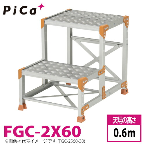 ピカ/Pica 作業台(Danchiシリーズ) FGC-2X60 踏面:縞板タイプ 最大使用質量:150kg 天場高さ:0.6m 段数:2 質量:15.6kg ダンチ|機械と工具のテイクトップ