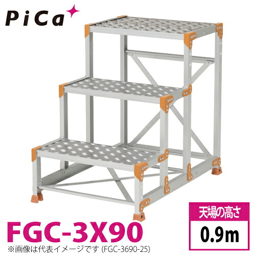 ピカ/Pica 作業台(Danchiシリーズ) FGC-3X90 踏面:縞板タイプ 最大使用質量:150kg 天場高さ:0.9m 段数:3 質量:21.1kg ダンチ|機械と工具のテイクトップ