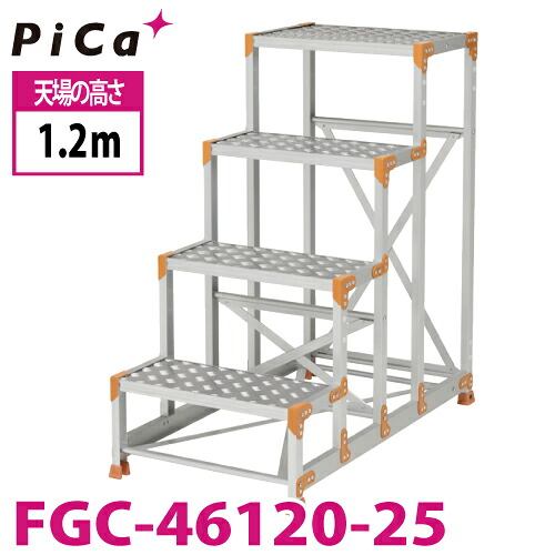 ピカ/Pica 作業台（Danchiシリーズ) FGC-46120-25 踏面：縞板タイプ 最大使用質量：150kg 天場高さ：1.2ｍ 段数：4 質量：20.6kg ダンチ｜機械と工具のテイクトップ
