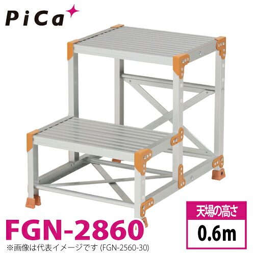 ピカ/Pica 作業台(Danchiシリーズ) FGN-2860 路面:標準タイプ 最大使用質量:150kg 天場高さ:0.6m 段数:2 質量:10.8kg ダンチ|機械と工具のテイクトップ
