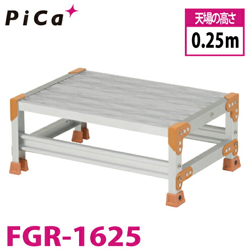 ピカ/Pica 作業台(Danchiシリーズ) FGR-1625 踏面:グレーチングタイプ 最大使用質量:150kg 天場高さ:0.25m 段数:1 質量:5.9kg ダンチ|機械と工具のテイクトップ
