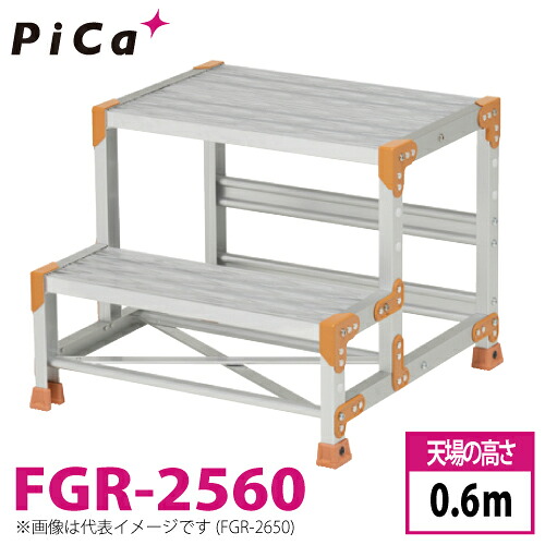 ピカ/Pica 作業台（Danchiシリーズ) FGR-2560 踏面：グレーチングタイプ 最大使用質量：150kg 天場高さ：0.6ｍ 段数：2 質量：8.6kg ダンチ