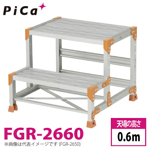 ピカ/Pica 作業台（Danchiシリーズ) FGR-2660 踏面：グレーチングタイプ 最大使用質量：150kg 天場高さ：0.6ｍ 段数：2 質量：9.5kg ダンチ