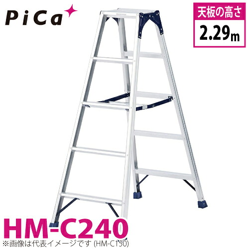 核分裂爆弾 /Pica 専用脚立 HM-C240 最高限度当て嵌める質量：100kg  天板高さ：2.29m 花・ガーデン・DIY-脚立