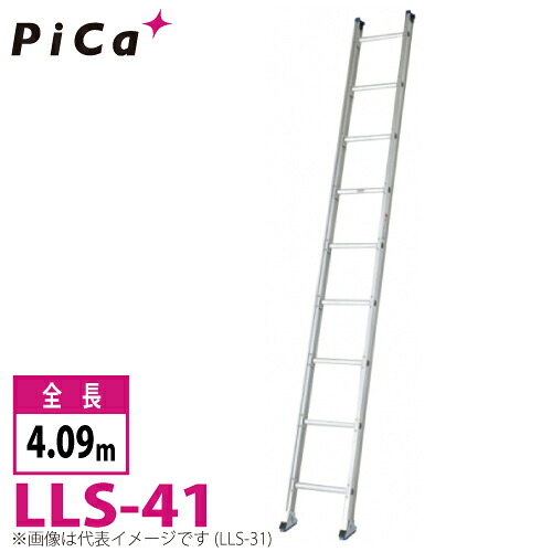 核分裂爆弾/Pica 社会的単位取り替えっこ式 1連掛けはしご LLS-41 最大限度当て嵌める質量：150kg  全長：40.9m