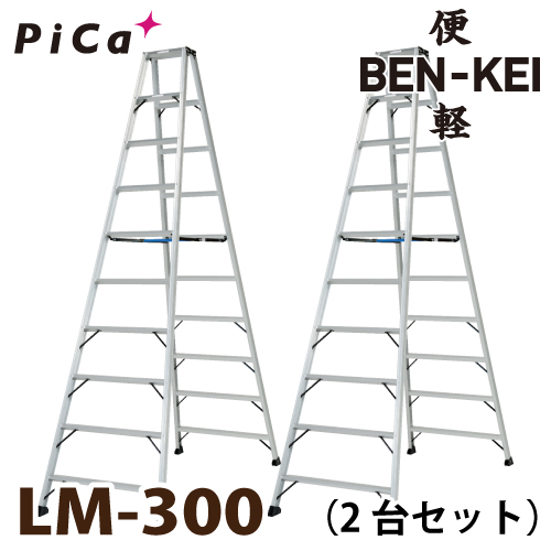 ピカ 専用脚立 便軽 軽量専用脚立 BEN-KEI LM-180 6尺 最大使用質量