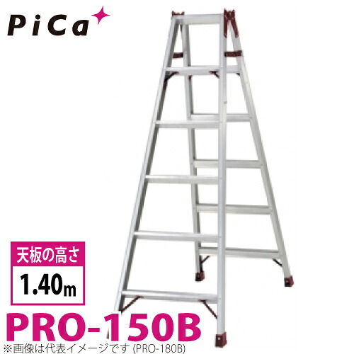 ピカ /Pica はしご兼用脚立　プロ PRO-150B 最大使用質量：130kg 天板高さ：1.4m