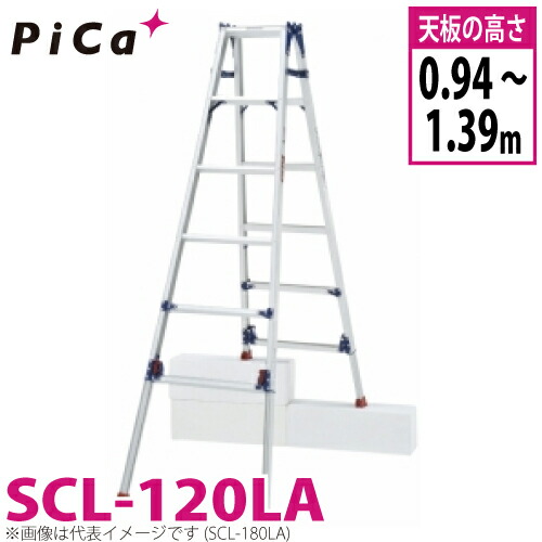 ピカ /Pica 四脚アジャスト式はしご兼用脚立 かるノビ SCL-120LA ロングスライドタイプ 最大使用質量：100kg 天板高さ：0.94～1.39m 16,769円