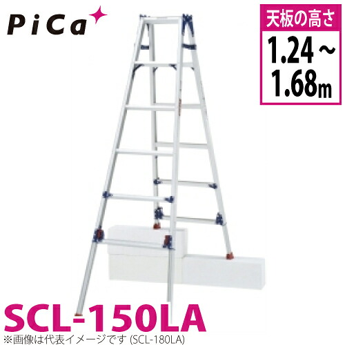 ピカ /Pica 四脚アジャスト式はしご兼用脚立 かるノビ SCL-150LA ロングスライドタイプ 最大使用質量：100kg 天板高さ：1.24～1.68m｜機械と工具のテイクトップ
