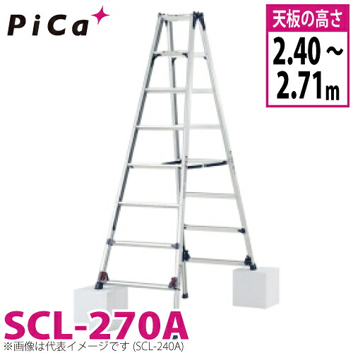 ピカ /Pica 四脚アジャスト式専用脚立 かるノビ SCL-270A スタンダードタイプ 最大使用質量:100kg 天板高さ:2.40~2.71m|機械と工具のテイクトップ