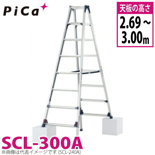 ピカ /Pica 四脚アジャスト式専用脚立 かるノビ SCL-300A スタンダードタイプ 最大使用質量：100kg 天板高さ：2.69～3m｜機械と工具のテイクトップ