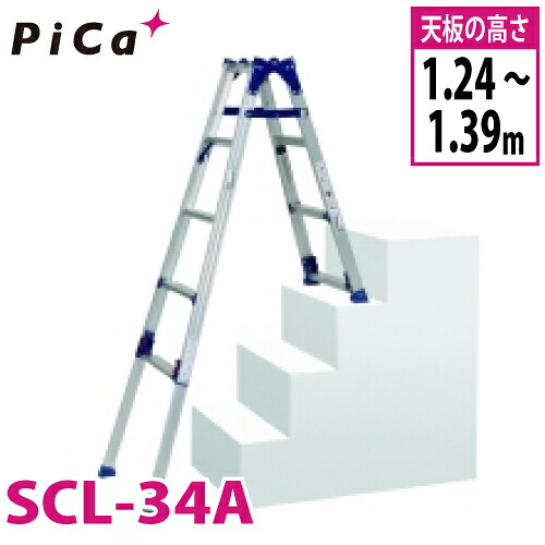 ピカ /Pica 四脚アジャスト式はしご兼用脚立 かるノビ SCL-34A 階段用 最大使用質量:100kg 天板高さ:1.24~1.68m