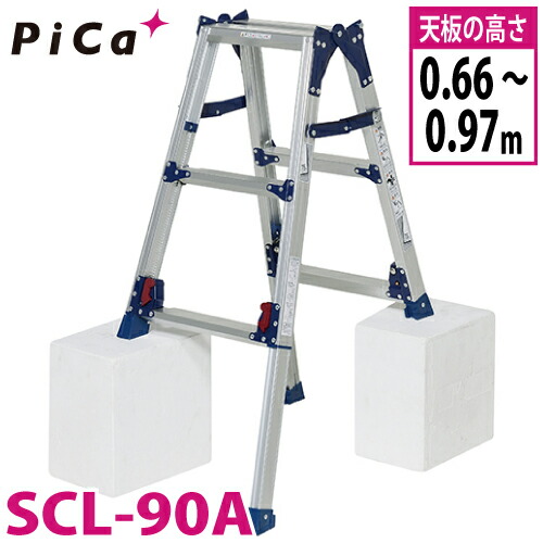 核分裂爆弾 /Pica 四脚アジャスト式掛けはしご兼用脚立 かるノビ SCL-90A 判定基準印字機 最大限度当て嵌める質量：100kg  天板高さ：0.66～0.97m