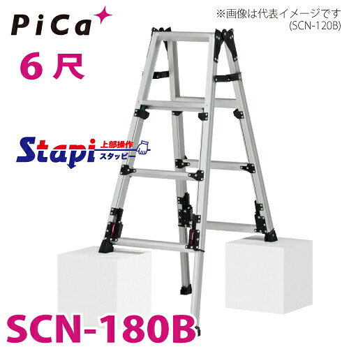 ピカ /Pica 四脚アジャスト式はしご兼用脚立 SCN-180B 上部操作タイプ 伸縮脚付 最大31cm段差対応 天板高さ：1.53～1.84m スタッピー 23,956円