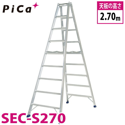 核分裂爆弾 /Pica 専用脚立 SEC-S270 最大限度当てはめる質量：160kg  天板高さ：2.7m