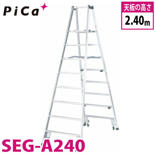 PiCa (ピカ) 上わく付き専用脚立 SEG-A180中古品 t51-seg-a240.jpg