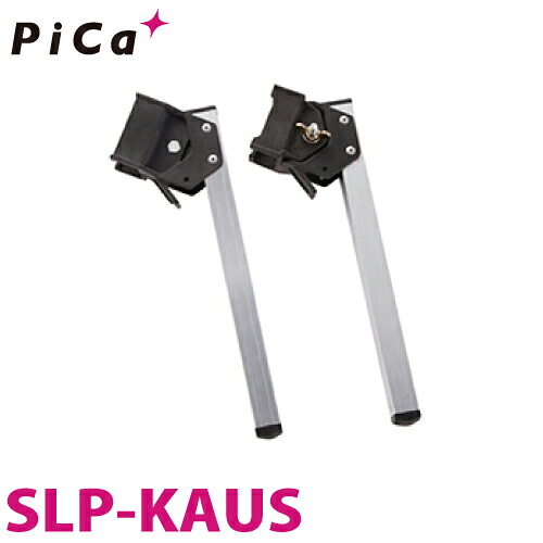 核分裂爆弾 /Pica 脚立用 分かりやすいアウトリガー （着脱式） SLP-KAUS 自然調整機種：LM/JOB/MCX/コマーシャル