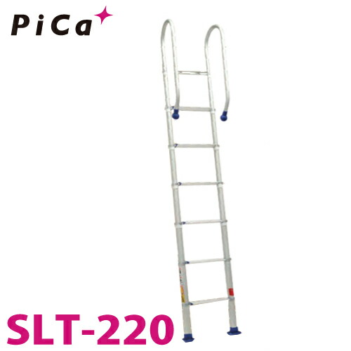 ピカ/Pica 伸縮はしご SLT-220 最大使用質量：100kg 全長：2.54m 106,180円