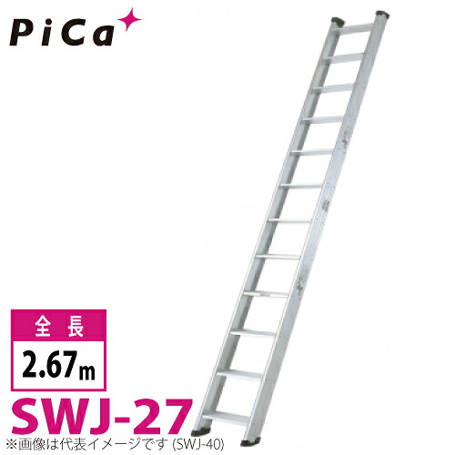 ピカ/Pica 両面使用型 階段はしご SWJ-27 最大使用質量：150kg 全長：2.67m 60,807円