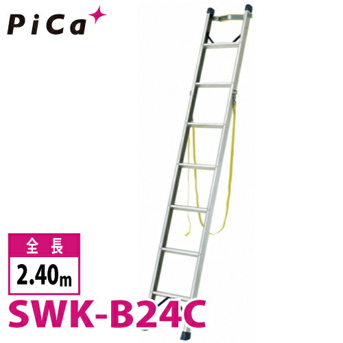 ピカ/Pica 電柱はしご SWK-B24C 最大使用質量：100kg 全長：2.4m