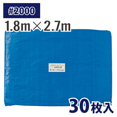 (送りとどける先法人押さえる) 青み居敷き #2000 1.8m×2.7m 30枚入 奥ふかさ約0.11粍 中朦々たる 同盟罷業ロングシート 土木 組み立てる 覆いかぶせる 農作 水産業