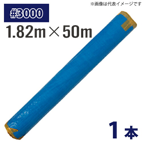 (送りとどける先法人押さえる) 長尺居敷き 青み居敷き #3000 1.82m×50m 1本入 奥ふかさ約0.23粍 朦々たる DX3000居敷き 土木 組み立てる 覆いかぶせる 農作 水産業 ロールシート