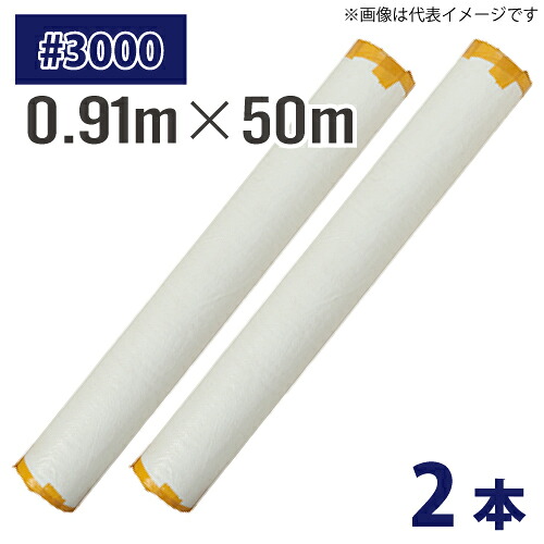 (送りとどける先法人押さえる) 長尺居敷き 白いこと居敷き #3000 0.91m×50m 2本入 奥ふかさ約0.23粍 朦々たる DX3000居敷き 白 土木 組み立てる 覆いかぶせる 農作 水産業 ロールシート