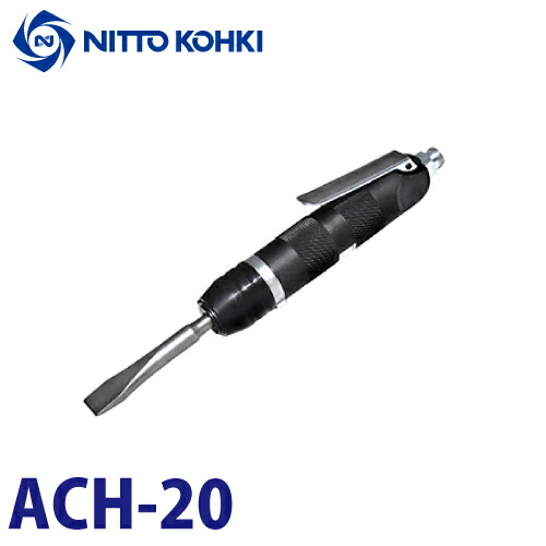 新品未使用　日東工器　NITTO エアチッパー　ach-16 t61-ach-20.jpg