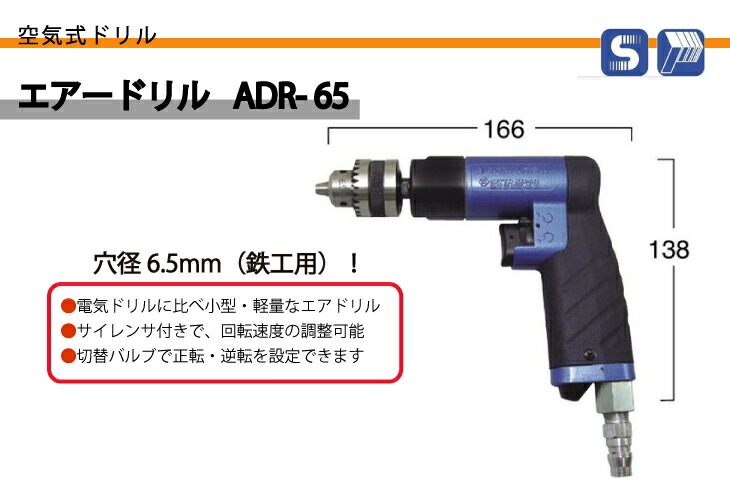 期間限定お試し価格-日東•工器 エアードリル ＡＤＲ−６５ １台