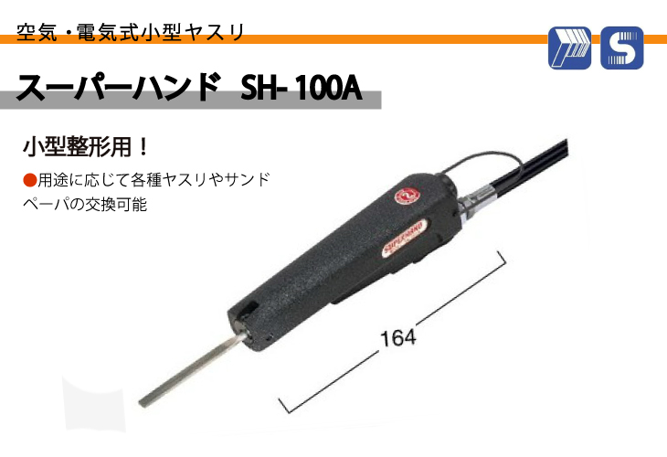 NITTO(日東工器) 電動スーパーハンド ESH-80A 安心の定価販売 | www.satsumaimo-blog.com