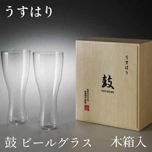 松徳硝子 うすはり 鼓 ビールグラス ピルスナー 2個セット 木箱入 家庭用 プレゼント ギフト