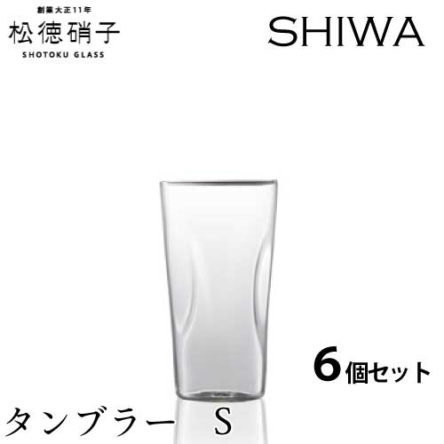 松徳硝子 うすはり SHIWA タンブラー Sサイズ 6個セット (業務箱) グラス 家庭用 業務用 プレゼント|機械と工具のテイクトップ
