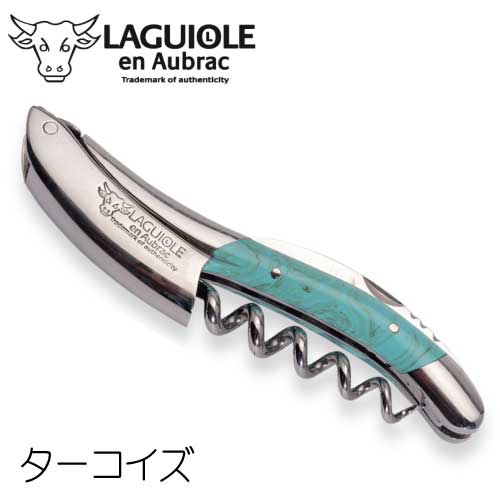 ラギオール アン オブラック ターコイズ 3年保証 トルコ石 ソムリエナイフ フランス LAGUIOLE en Aubrac|機械と工具のテイクトップ