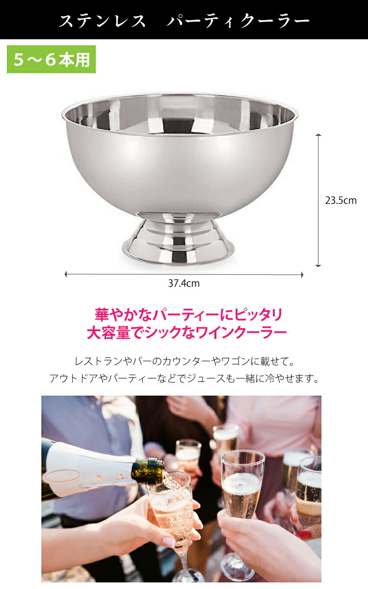 楽天市場 ステンレス 大型ワインクーラー 5 6本向け パーティークーラー 機械と工具のテイクトップ