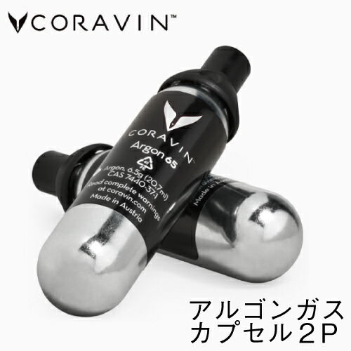 楽天市場】CORAVIN コラヴァン専用アルゴンガスカプセル（6本入