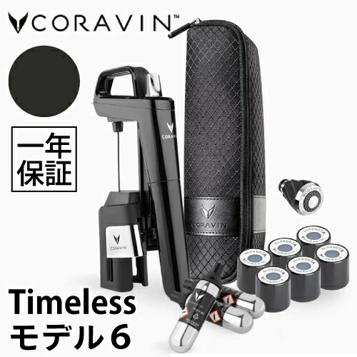 Coravin Timeless青写真6+ 洋琴黒いこと CRV1022 コラヴァン タイムレスモデル ぶどう酒ストッパー ヴァキュバン ぶどう酒保護すること