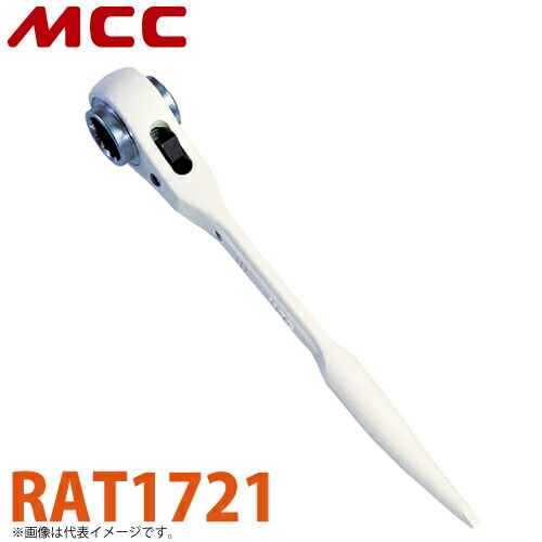 楽天市場】MCC 両口 ラチェットレンチ RW-2126 21X26 一体構造