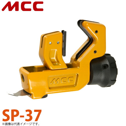 MCC サヤ管カッター 37 SP-37 コンパクトタイプ