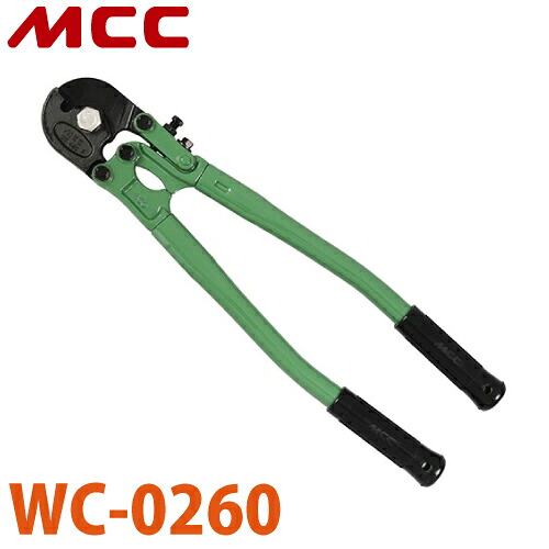 MCC ワイヤロープカッター WC-0260 600mm 特殊形状刃